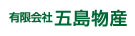 有限会社五島物産